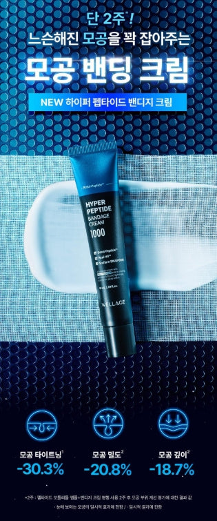 [WELLAGE] Hyper Peptide Bandage Cream Smooth Comfort Finish 50 ml