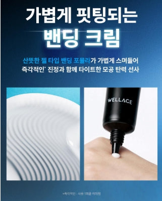 [WELLAGE] Hyper Peptide Bandage Cream Smooth Comfort Finish 50 ml