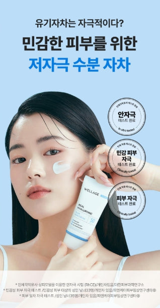 [WELLAGE] Lightweight Hydrating Sun Cream with Fresh Finish 50 ml