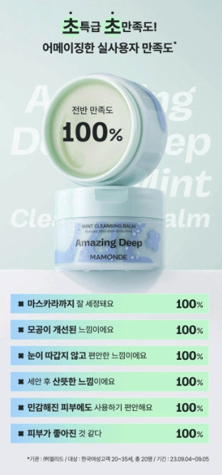 [mamonde] Amazing Deep Mint Cleansing Balm Refreshing Clean Finish Set 90ml