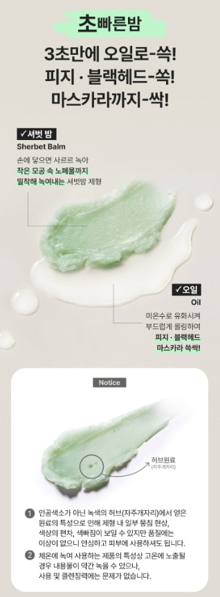 [mamonde] Amazing Deep Mint Cleansing Balm Refreshing Clean Finish Set 90ml