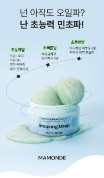 [mamonde] Mint Cleansing Balm Refreshing Sorbet Texture 180 ml