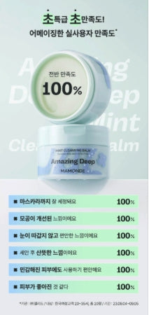 [mamonde] Mint Cleansing Balm Refreshing Sorbet Texture 180 ml