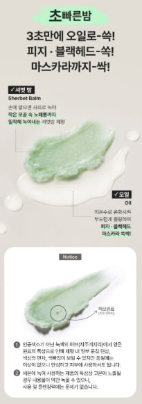 [mamonde] Mint Cleansing Balm Refreshing Sorbet Texture 180 ml