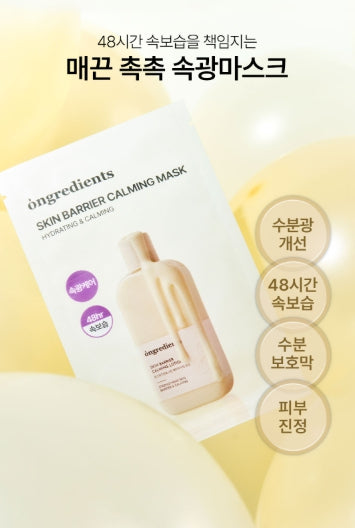 [ongredients] Skin Barrier Calming Sheet Mask – Soft Glow & Hydrating Comfort – 1 Sheet (27 ml)
