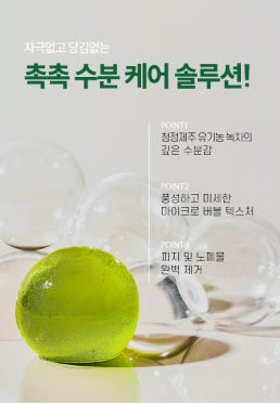[ongredients] Green Tea Cleansing Ball with Refreshing Foam | 110 g