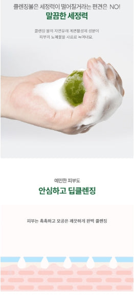 [ongredients] Green Tea Cleansing Ball with Refreshing Foam | 110 g
