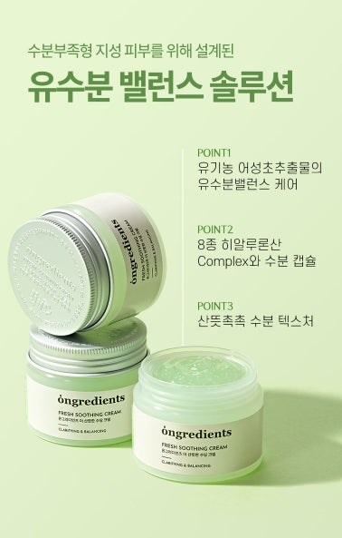 [ongredients] Lightweight Soothing Moisture Cream Soft Refreshing Finish 50ml