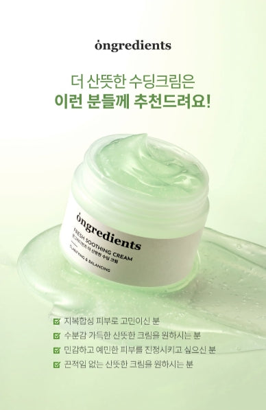 [ongredients] Lightweight Soothing Moisture Cream Soft Refreshing Finish 50ml