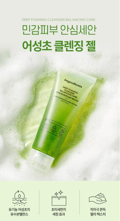 [ongredients] Deep Foaming Cleansing Gel Balancing Care | 120 ml