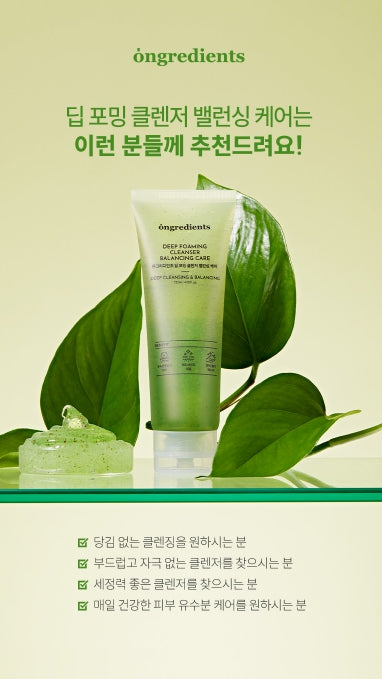 [ongredients] Deep Foaming Cleansing Gel Balancing Care | 120 ml