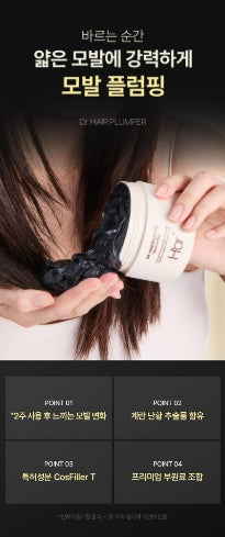 [H'AR] HAAR Dr. Hair Plumper Lightweight Volume Styling Cream 150ml