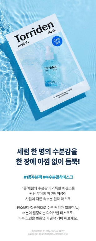 [Torriden] Sheet Mask Set with Fresh Comfort Finish 5+1 Count (Hydration / Calm / Radiance Options)