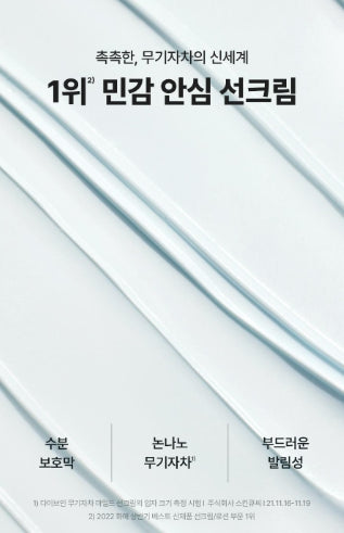 [Torriden] Mineral Mild Sun Cream Lightweight Fresh Finish Duo Set 60ml (+20ml Bonus)