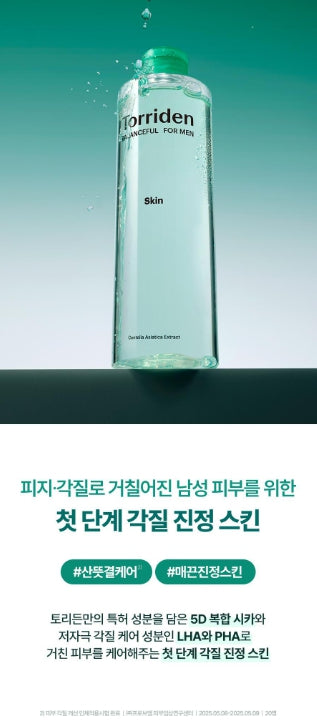 [Torriden] Men’s Cica Daily Skin & Lotion Set Lightweight Fresh Finish Duo (+Travel Sizes)