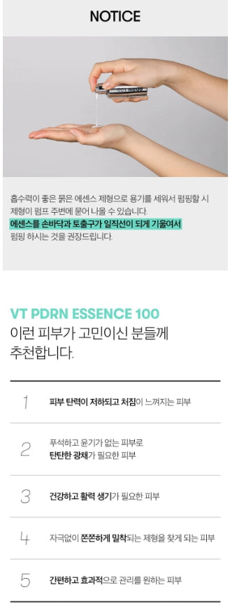 [VT] PDRN Essence 100 Hydrating Radiant Glow Set 30ml x2 + 10ml