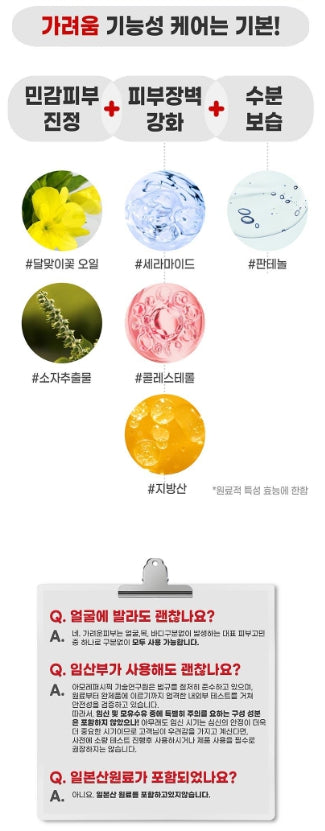 [illiyoon] Red-Itch Care Cream Lightweight Moisturizing Body Cream 330ml