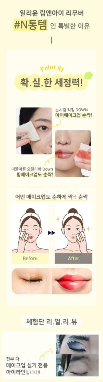 [illiyoon] Fresh Moisture Lip & Eye Makeup Remover Lightweight Oil-Water Cleanse 150ml