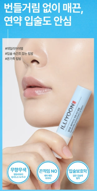 [illiyoon] Ceramide Vegan Lip Balm Unscented Smooth Finish Stick 2 Pack
