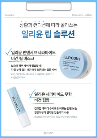 [illiyoon] Ceramide Vegan Lip Balm Unscented Smooth Finish Stick 2 Pack