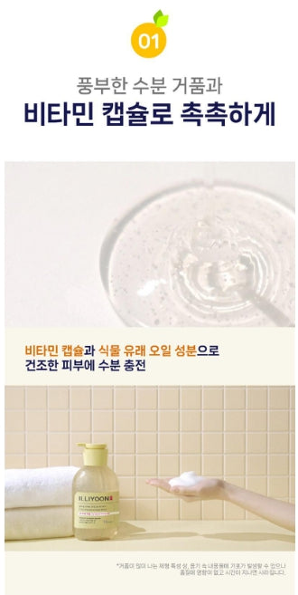 [illiyoon] Fresh Moisture Body Wash Citrus Scent Hydrating Cleanse 500ml