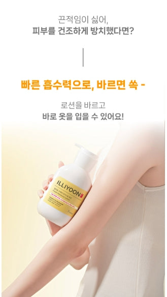 [illiyoon] Fresh Moisture Body Lotion Lightweight Citrus Finish 350ml + 100ml Set