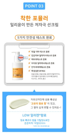 [illiyoon] Easy Wash Mild Sunscreen Lightweight Comfortable Finish 150 ml