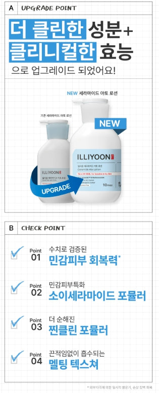 [illiyoon] Ceramide Ato Lotion Lightweight Moisturizing Body Lotion Set 600 ml + 334 ml