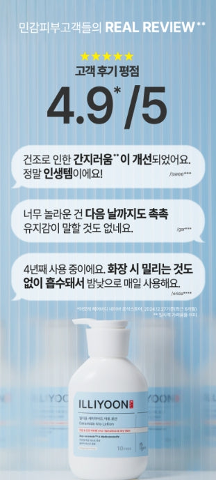 [illiyoon] Ceramide Ato Lotion Lightweight Moisturizing Body Lotion Set 600 ml + 334 ml