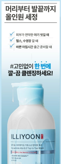 [illiyoon] Ceramide Ato 6.0 Top to Toe Wash Gentle Low-Foam Cleanse 500 ml