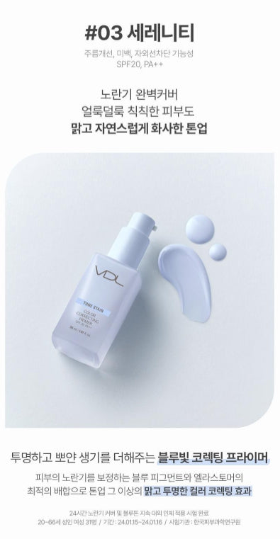 [vdl] Tone Stain Color Correcting Primer Lightweight Radiant Finish 13ml Mini
