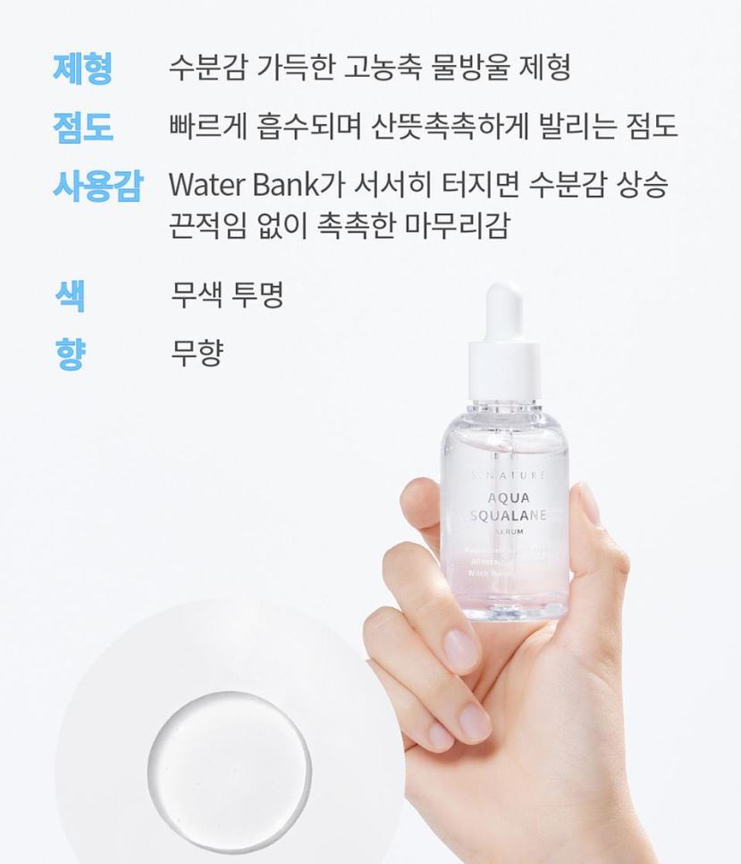 [S.NATURE] Aqua Squalane Serum – Lightweight Hydrating Glow Finish (50 ml)