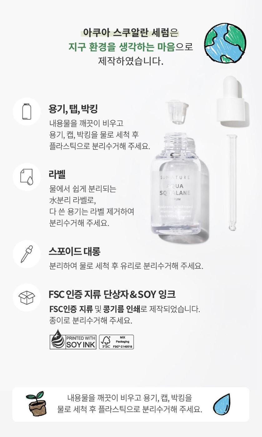 [S.NATURE] Aqua Squalane Serum – Lightweight Hydrating Glow Finish (50 ml)