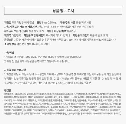 [TOOQ] Return To Bébé Lip Balm Soft Moist Finish | 8 g