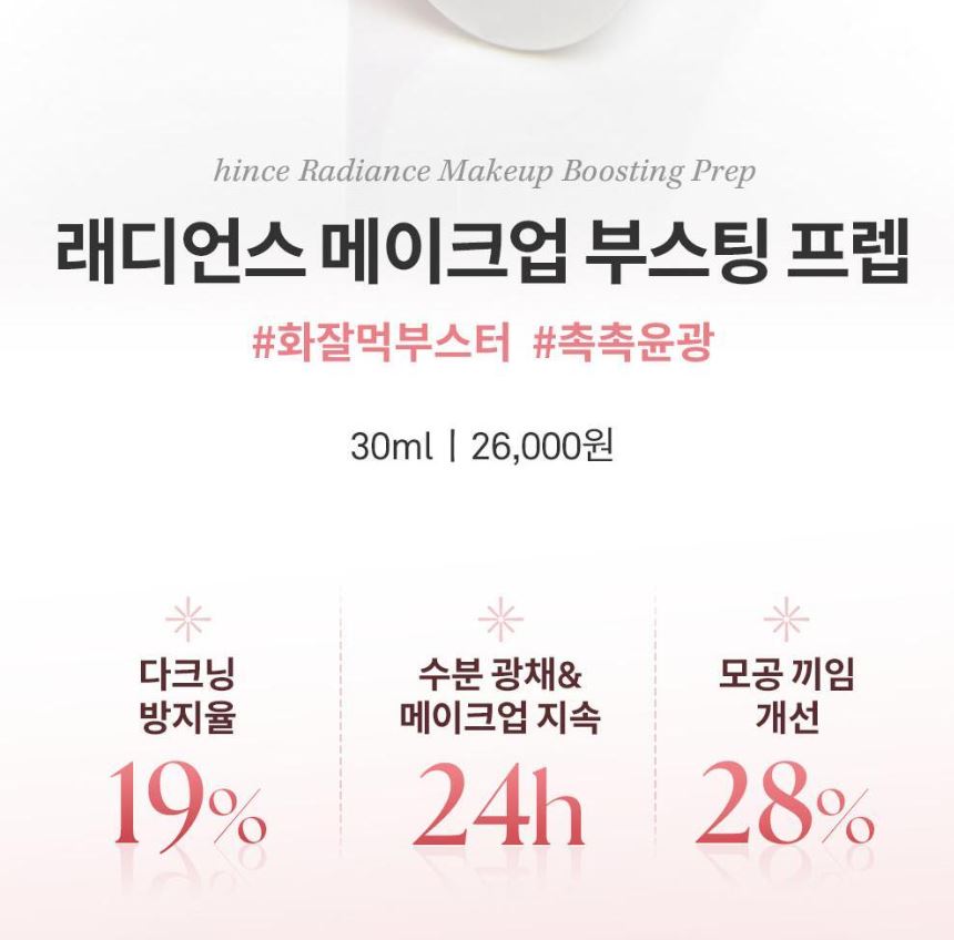 [hince] Radiance Makeup Boosting Prep Hydrating Glow Primer 30ml