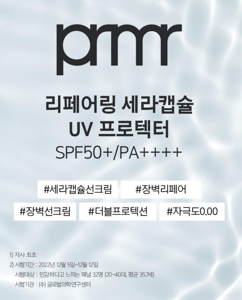 [primera] Repairing Cera-Capsule UV Protector SPF50+ PA++++ Lightweight Glow Finish 40ml