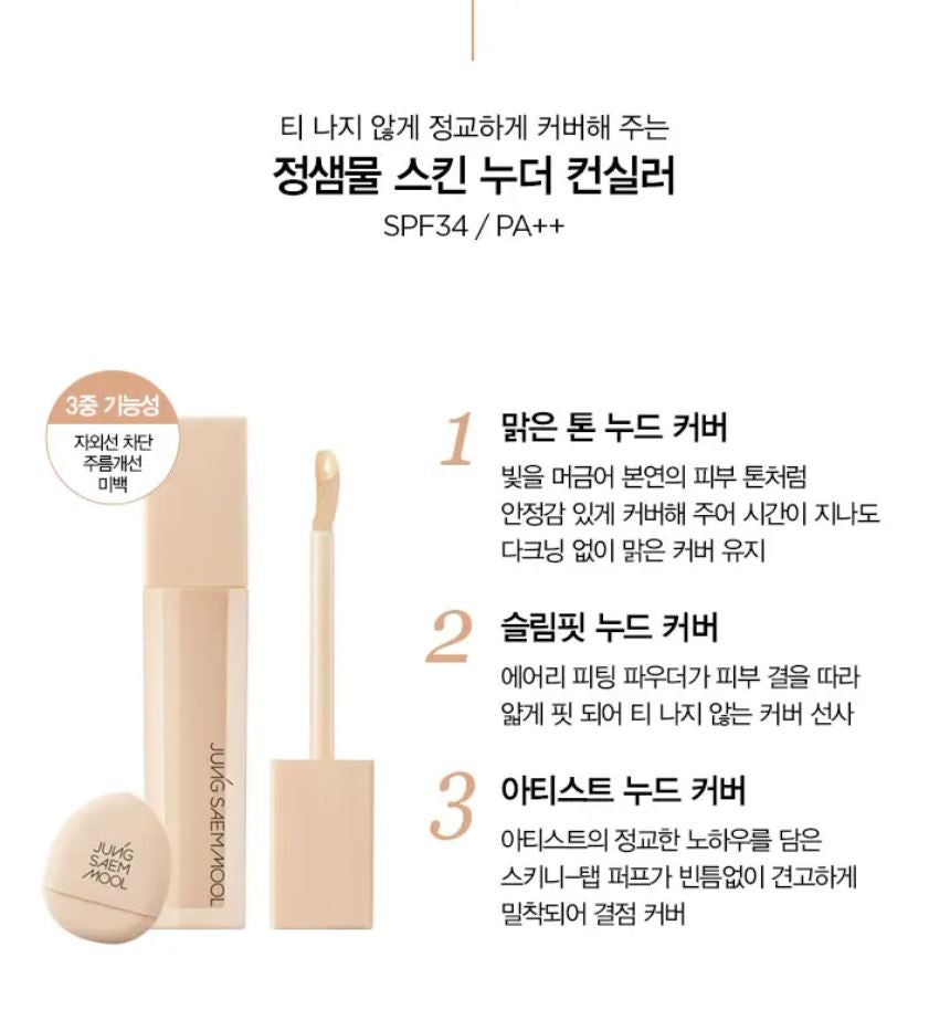 [JUNG SAEMMOOL] Skin Nuder Concealer Natural Nude Coverage Lightweight Finish 6 g