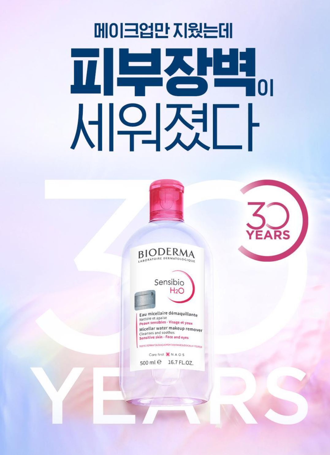 [BIODERMA] Sensibio H2O Micellar Cleansing Water - Gentle, Refreshing Makeup Remover | 500ml x 2