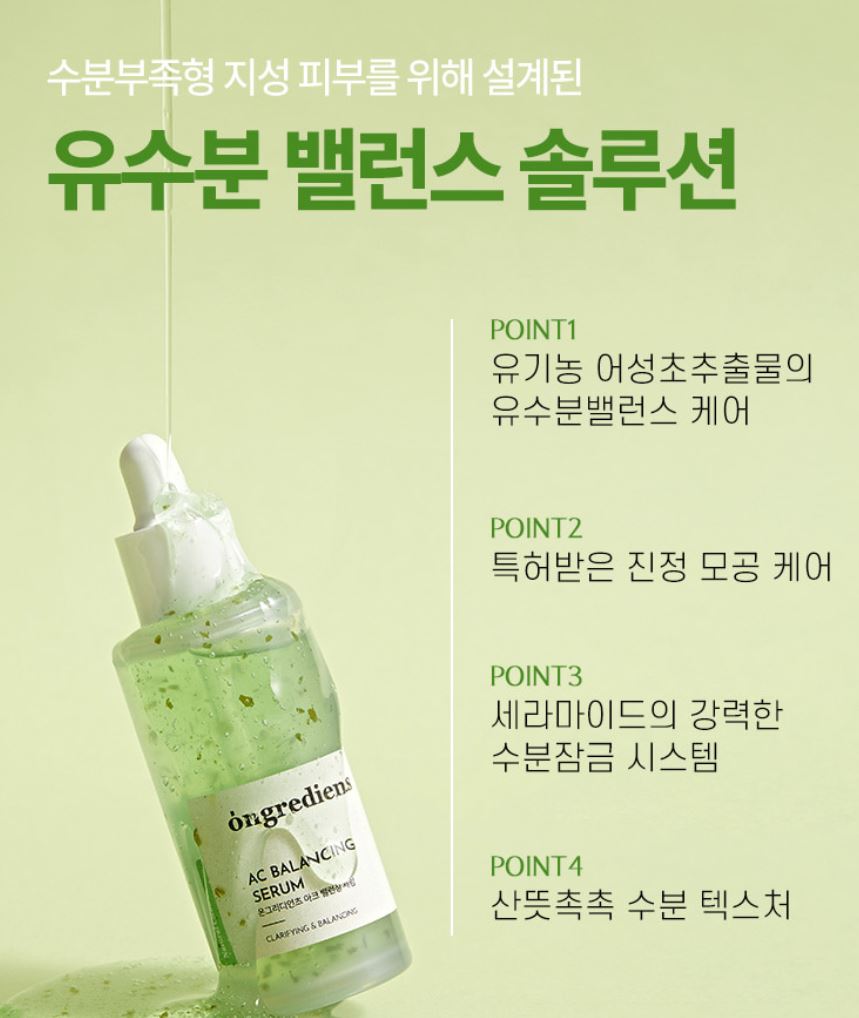 [ongredients] Skincare Set Lightweight Balancing Routine 2-Piece Set