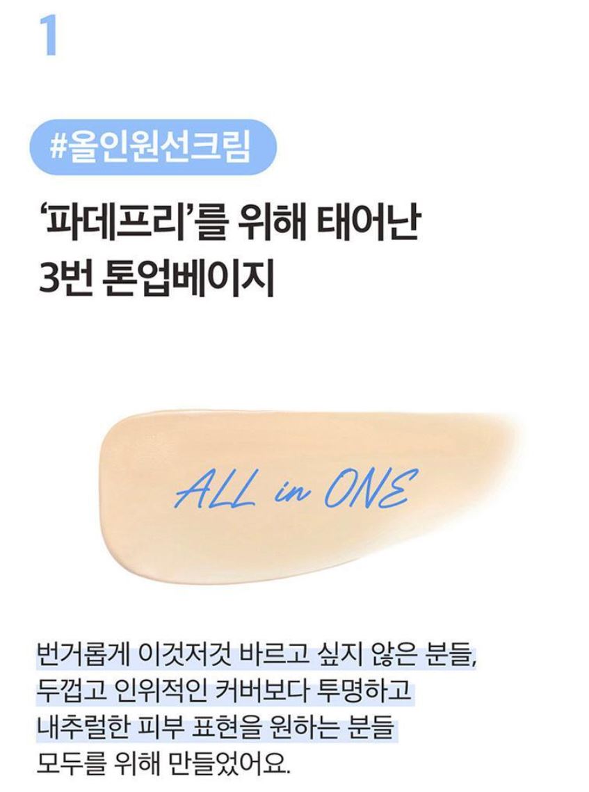 [numbuzin] No.3 Tone-Up Beige Base-Skip Cream Soft Porcelain Finish 35 ml × 2