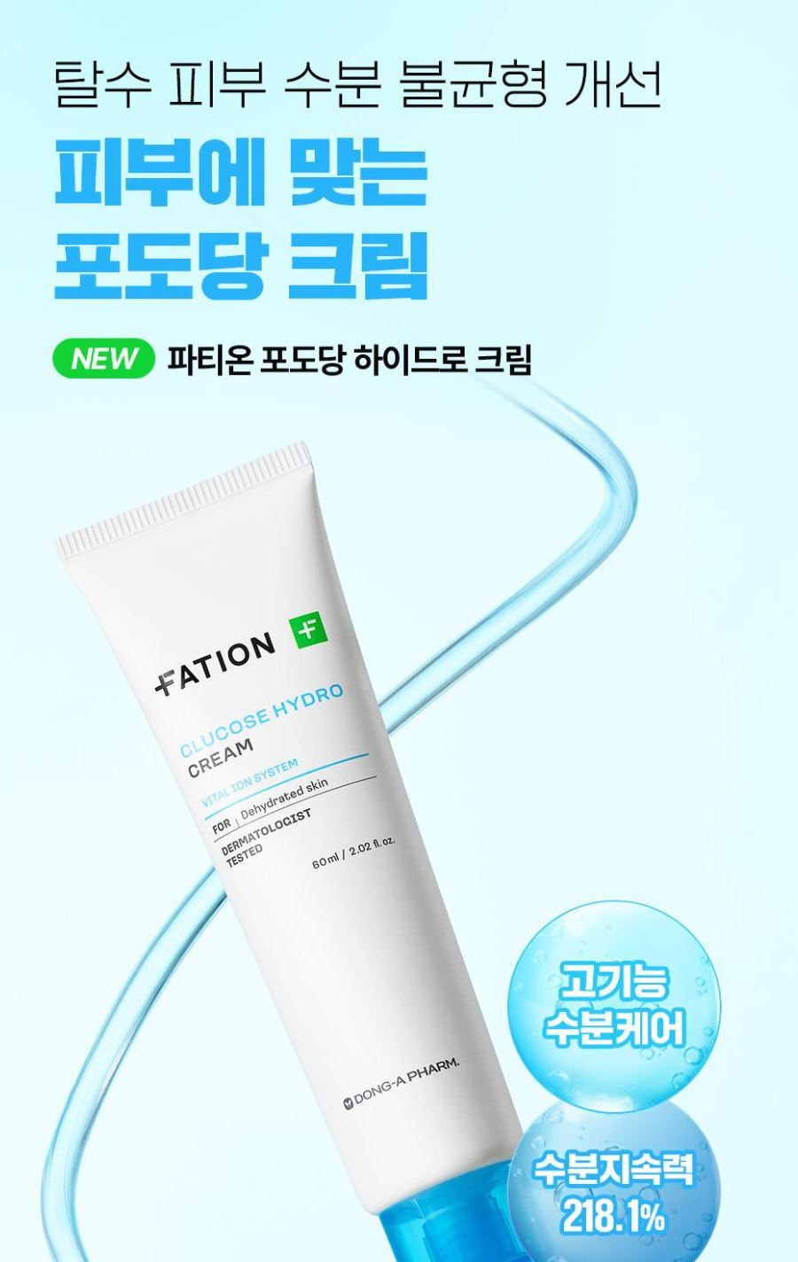 [FATION] Glucose Hydro Cream Set with Soft Moisture Finish (60ml + 10ml)