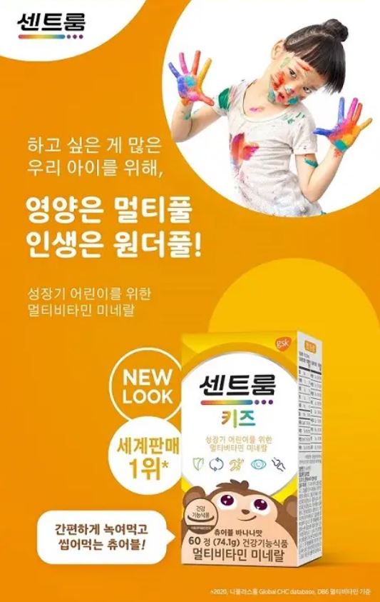 [Centrum] Kids Chewable Tablets with Smooth Banana Flavor – 60 Count