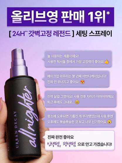 [URBAN DECAY] All Nighter Makeup Setting Spray Natural Finish 30ml