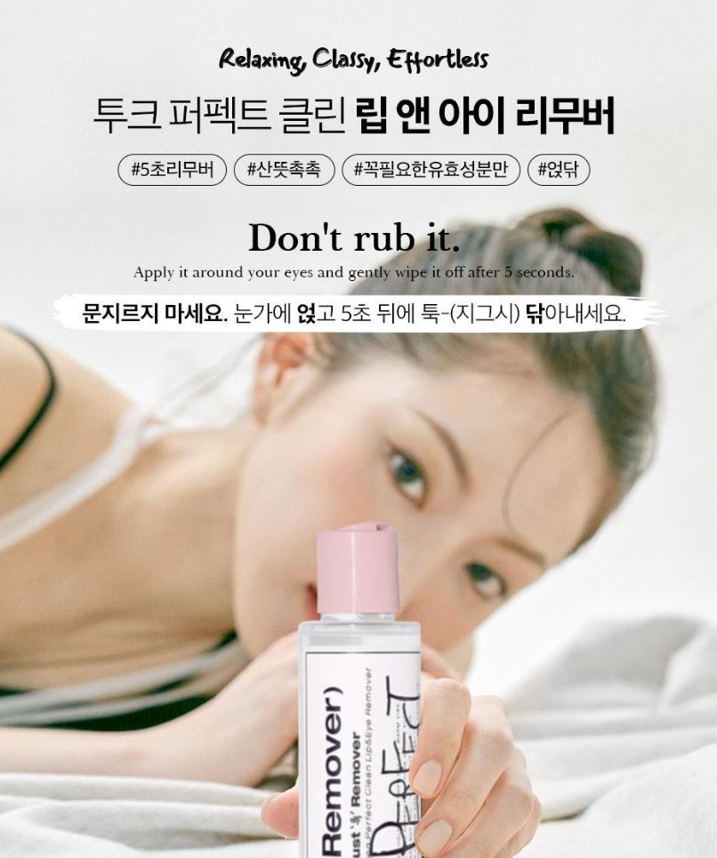 [TOOQ] Perfect Clean Lip & Eye Remover Gentle Dual-Phase Finish | 100 ml x 2