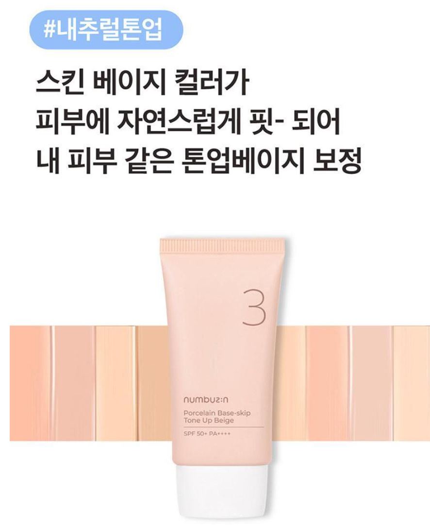 [numbuzin] No.3 Tone-Up Beige Base-Skip Cream Soft Porcelain Finish 35 ml × 2