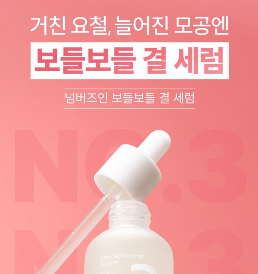 [numbuzin] No.3 Skin-Softening Serum Smooth Finish 80 ml (+ Sheet Mask Gift)