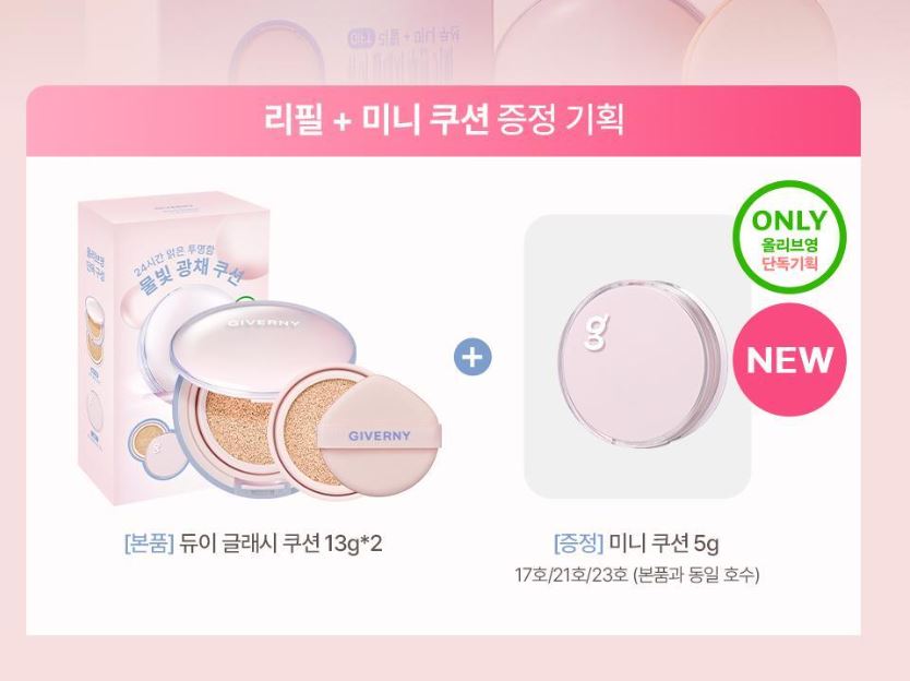[GIVERNY] Dewy Glassy Cushion Radiant Glow Finish 13g (Single or Special Set)