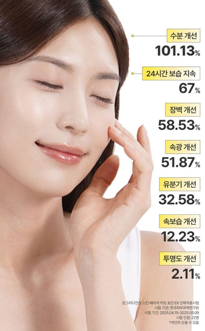 [ongredients] Hydrating Barrier Glow Care Set Soft Radiant Finish 3-Piece Set