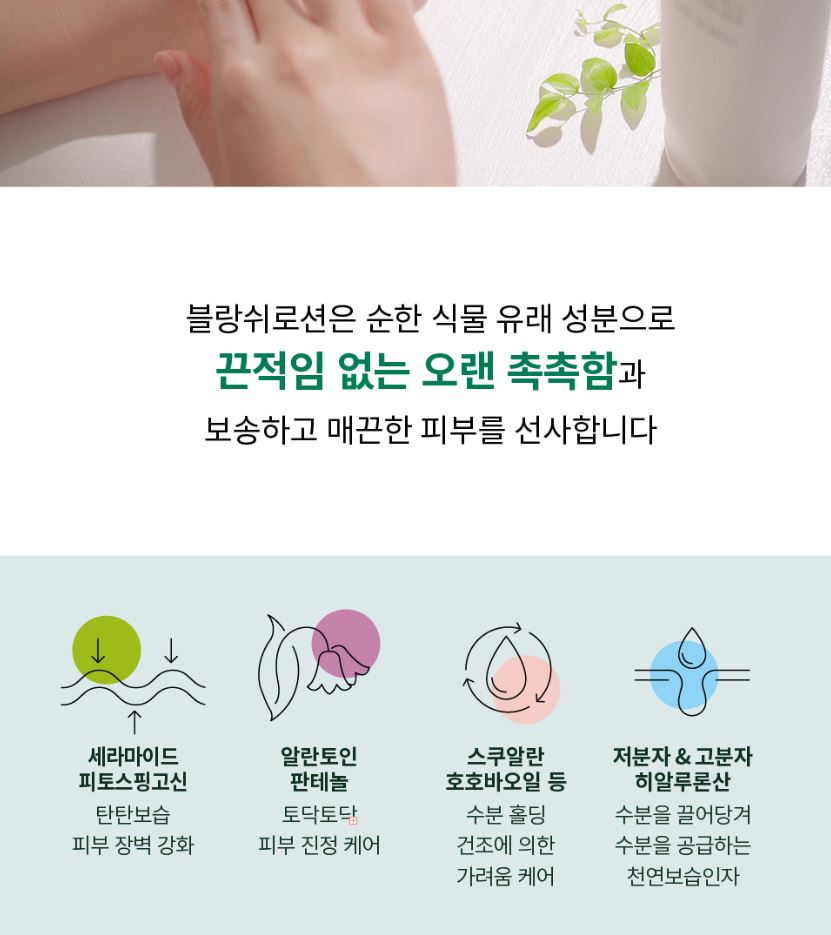 [S.NATURE] Blanche All-In-One Moisture Lotion Smooth Comfort Finish 200 ml