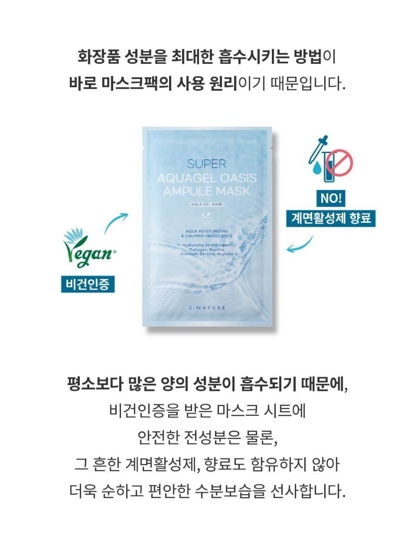 [S.NATURE] Super Aquagel Oasis Ampoule Sheet Mask Soft Radiant Finish 1 Sheet